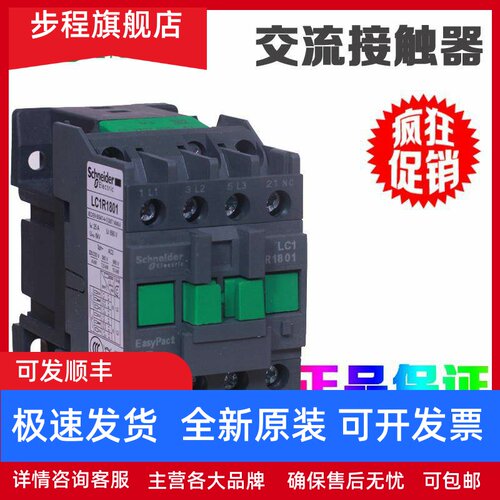 正品施耐德LC1R06 09 12 18 25 32 3810 01交流接触器M5N F5 220V