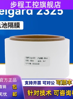 正品Celgard 2325电池隔膜 厚25um 三层PP/PE/PP美国进口锂电隔膜