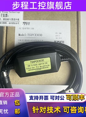 黑色TSXPCX3030，NEZA,TWIDO系列PLC编程线，支持WIN10等