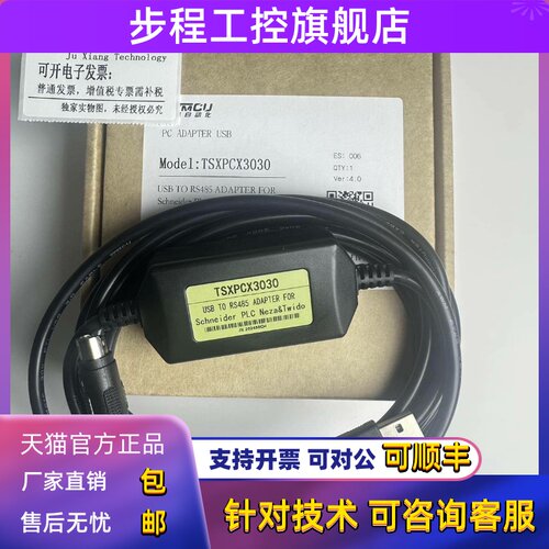 黑色TSXPCX3030，NEZA,TWIDO系列PLC编程线，支持WIN10等