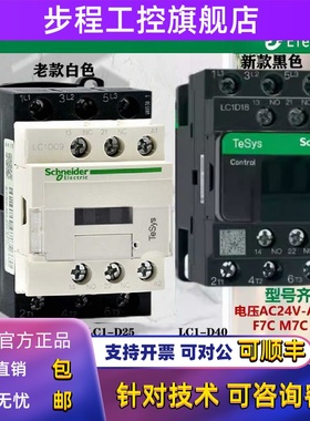 施耐德交流接触器LC1D09D12D18D25D32D38D40D50D65D80D95F7M7CQ7C