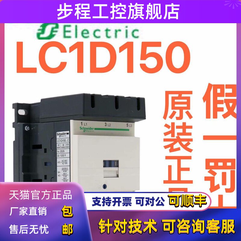 LC1D150原装正品施耐德交流接触器LC1D11500M7C LC1D1700Q7C