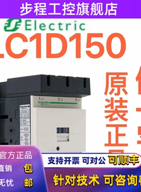 LC1D150原装正品施耐德交流接触器LC1D11500M7C LC1D1700Q7C