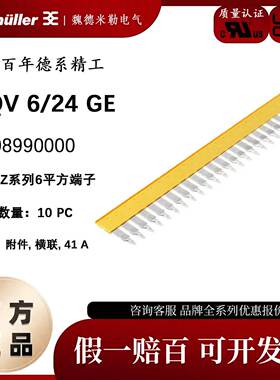 ZQV 6/24 正品魏德米勒横连件 短接条 短接片 全新正品1908990000