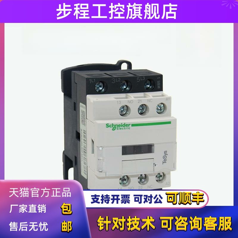 施耐德接触器220V施耐德Lc1D09M7C交流110V三相380V电梯110Vac