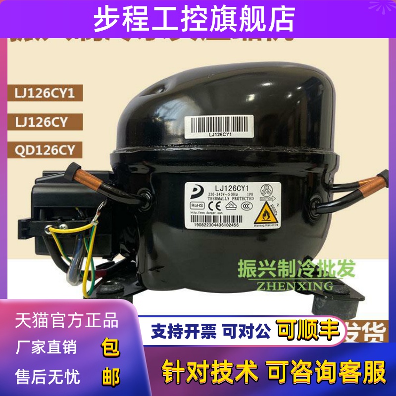 全新东贝压缩机LJ126CY1 LJ126CY LJ126DY R600a双开门冰箱压缩机