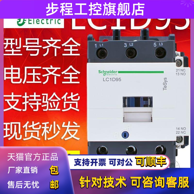 施耐德交流接触器LC1D95M7C Q7C F7C 110V 220V 380V95A 三相交流