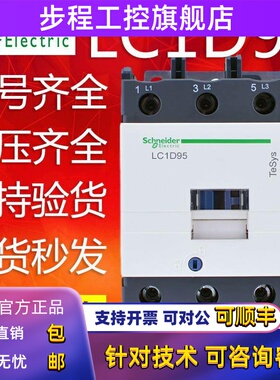 施耐德交流接触器LC1D95M7C Q7C F7C 110V 220V 380V95A 三相交流