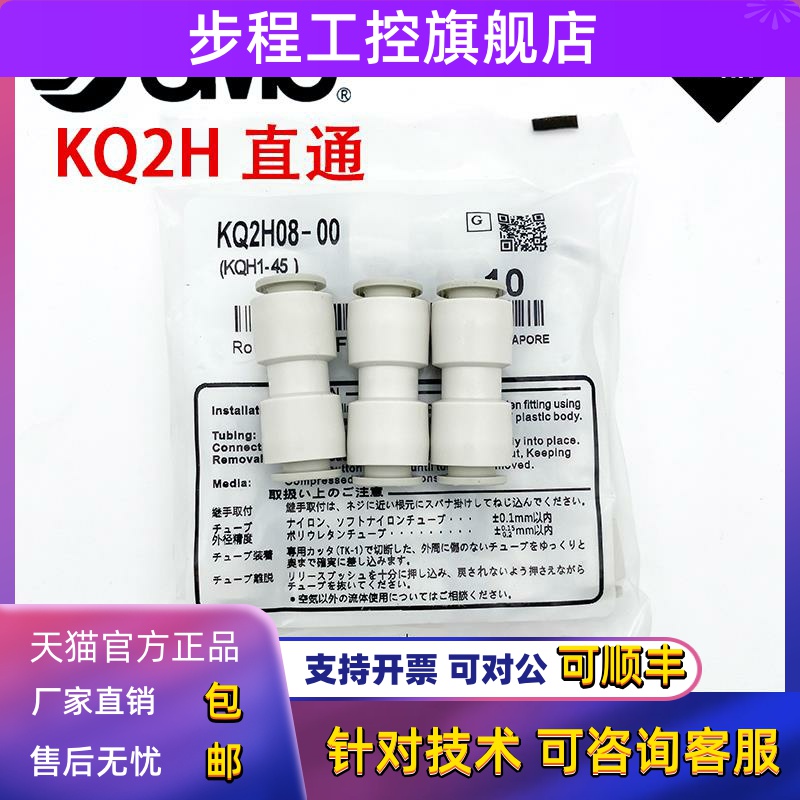 SMCKQ2H04-00 KQ2H06-00 KQ2H08-00 KQ2H10-00 KQ2H12-00直通接头