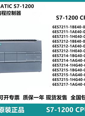 西门子PLC S7-1200CPU1211C 1212C 1214C 1215C 1217C AC/DC/RIY