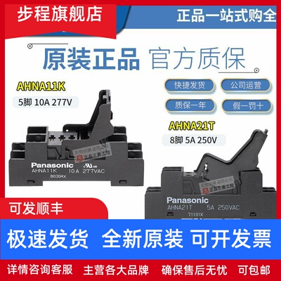 松下Panasonic继电器底座AHNA11K配AHN12124N AHNA21T配AHN22324N