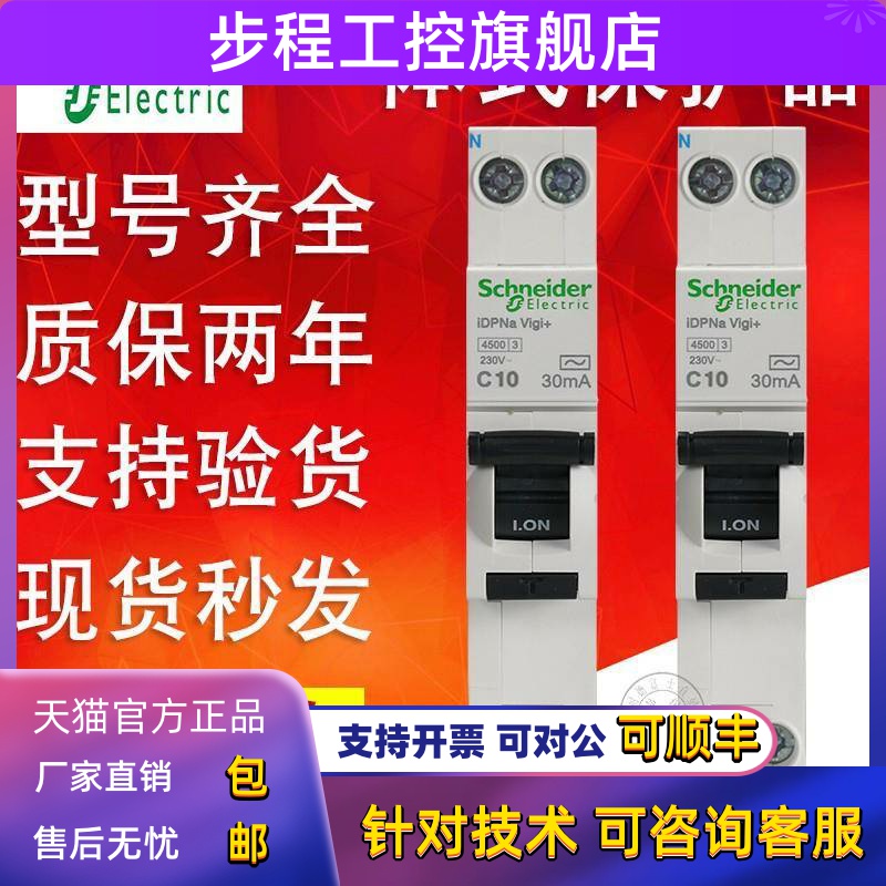 施耐德1P+N空开 iDPNa Vigi＋ELE C10A16A20A一体式带漏电断路器