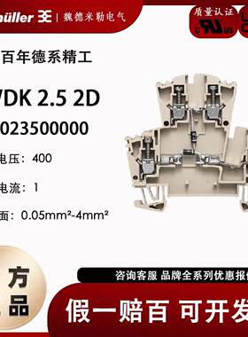 WDK 2.5 2D 魏德米勒 螺栓式 双层 带元器件 接线端子 1023500000