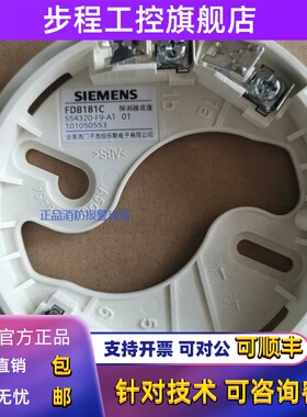 西门子非编织底座FDB181C适用编织烟感FDO181C温感 FDT181C底座
