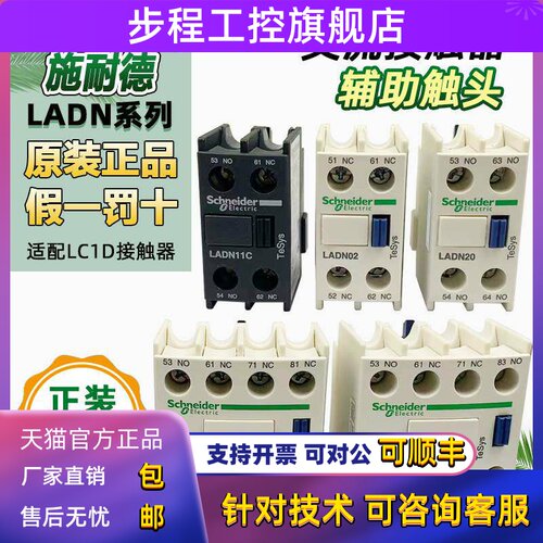 LADN22C LADN11C/20/31/40/02C/13C正品施耐德接触器辅助触头