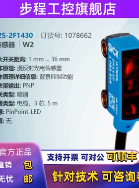 WTB2S-2F1430德国西克SICK全新原装漫反射光电传感器货号1078662