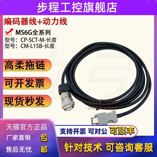 信捷MS6G伺服编码器线电机动力线CP-SL-M-03 CPT-SC-B CM-L15B-05