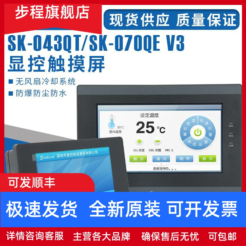 显控触摸屏EA043A/070B/SK070QE/FE/GE/ME/MS/GS/SK102HE/HS全新