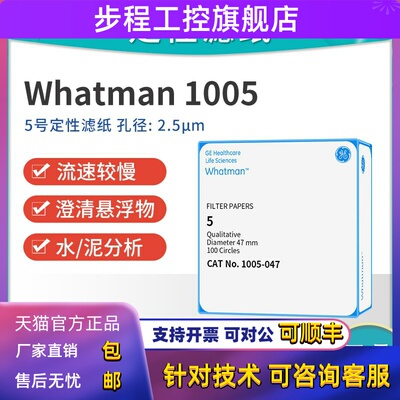 whatman5号定性滤纸实验室圆形2.5um1005-110/125慢速实验室滤纸