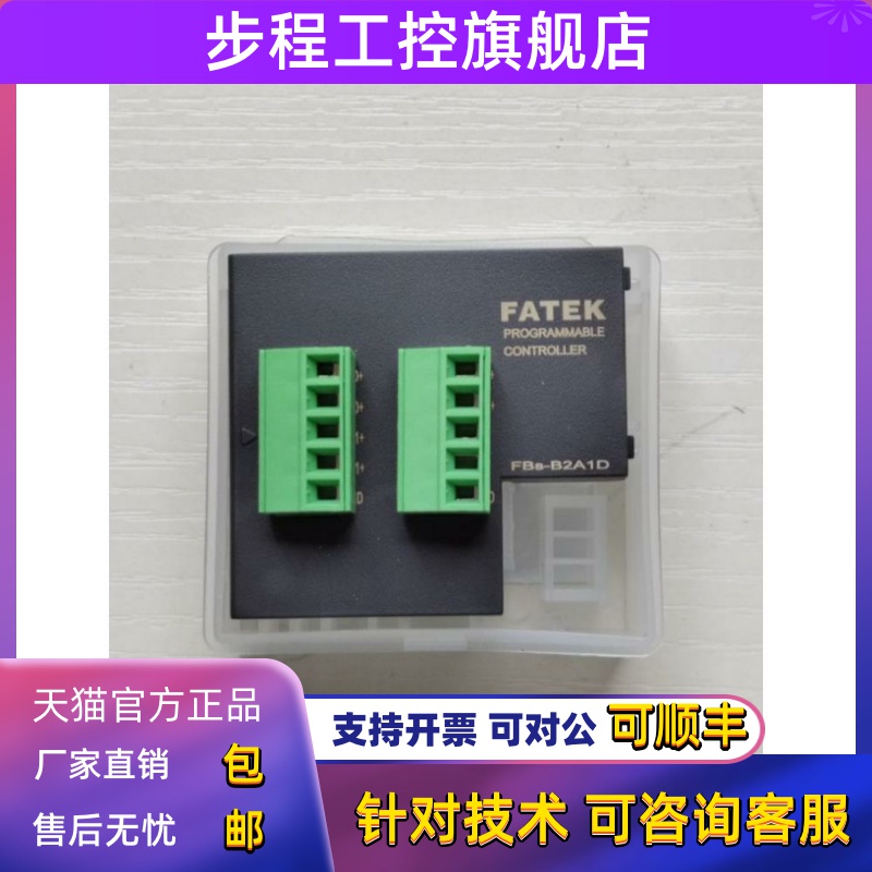 fatek永宏FBs-B2DA 2A1D 4AD PLC模拟量扩充板6AD 4A2D 6TC RTD