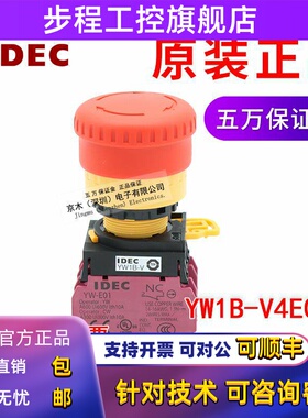 原装IDEC和泉 YW1B-V4E02R 红色急停开关 2NC触点 旋转复位