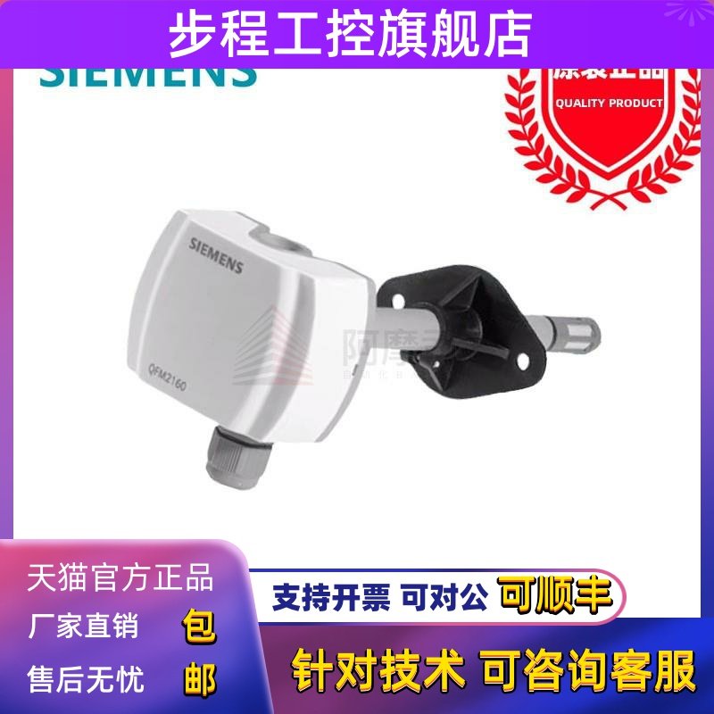 西门子QFM9160 1660 2160 2171 3160 3171空气风管型温湿度传感器