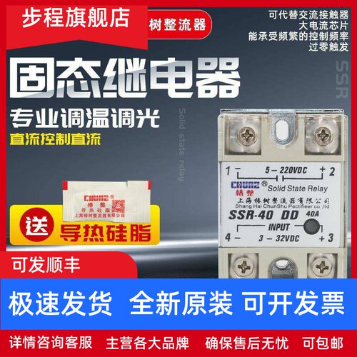 椿整CHUNZ固态继电器SSR-20/40/60/100DD口罩机220V直流控直流