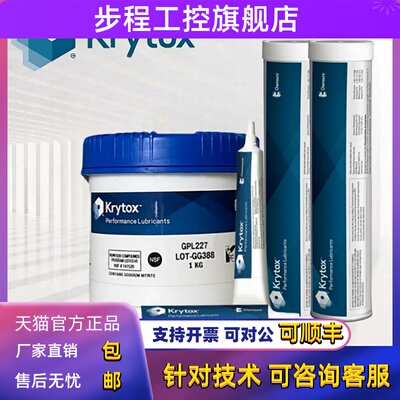 科慕杜邦Krytox GPL205 206 226 227 2E7 LVP高温全氟聚醚润滑脂