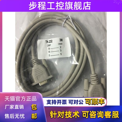 TK-RS232威纶触摸屏TK8071IP TK6071IQ TK6072IP与板式机通讯线