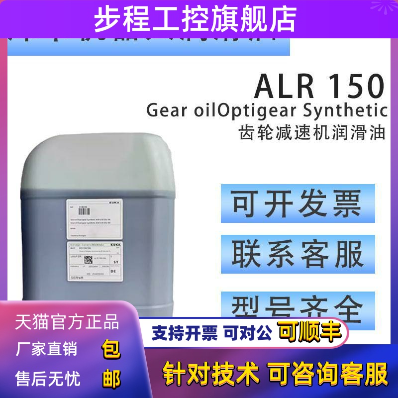 库卡机器人润滑油ALR150 kuka机械手KR180齿轮减速机保养油alr150