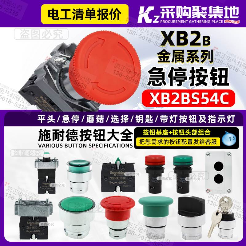 正品施耐德急停按钮开关22mm急停开关 XB2BS542C 1常闭ZB2-BE102C