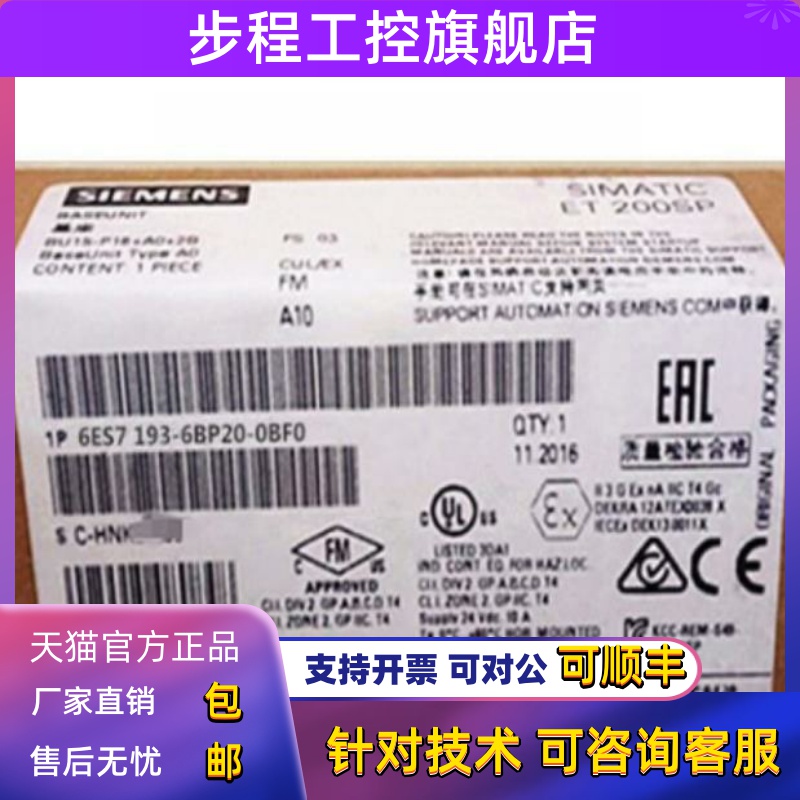 6ES7193-6BP20-0BF0西门子ET 200SP基础单元6ES71936BP200BF0现货