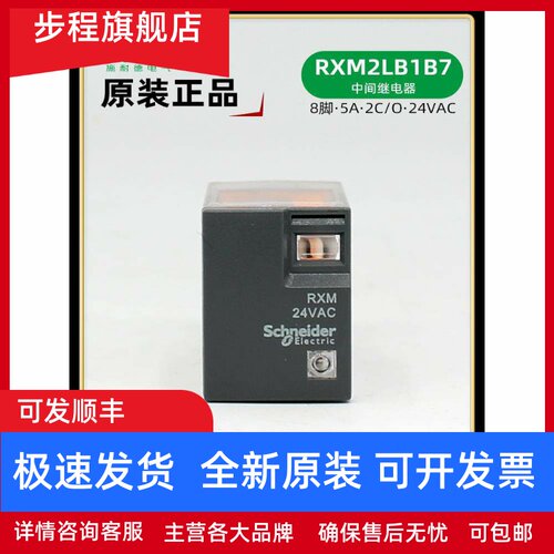 正品 施耐德RXM24VAC中间继电器 RXM2LB1B7 小8脚5A交流24V继电器