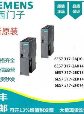 西门子6ES7317-2EK13/2AJ10/2FK/2AK14/2EK14-0AB0/CPU317-2PN/DP