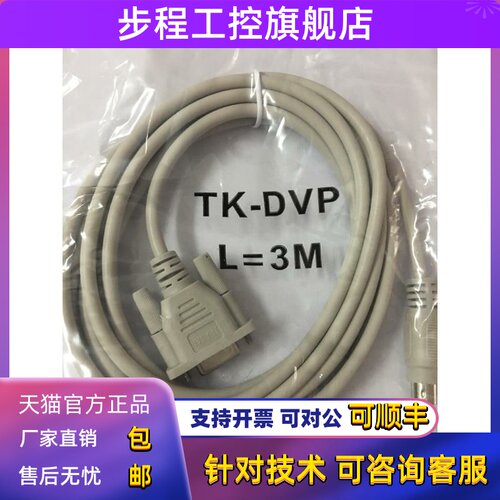 威纶触摸屏与信捷PLC通讯线TK6072-XC DVP 适TK6070IQ TK6071IP等