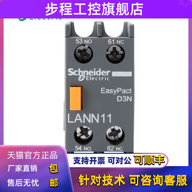 施耐德接触器辅助触点LANN辅助触头LAEN 11N/20N/22N/31N/40N/04N