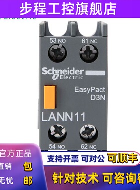 施耐德接触器辅助触点LANN辅助触头LAEN 11N/20N/22N/31N/40N/04N