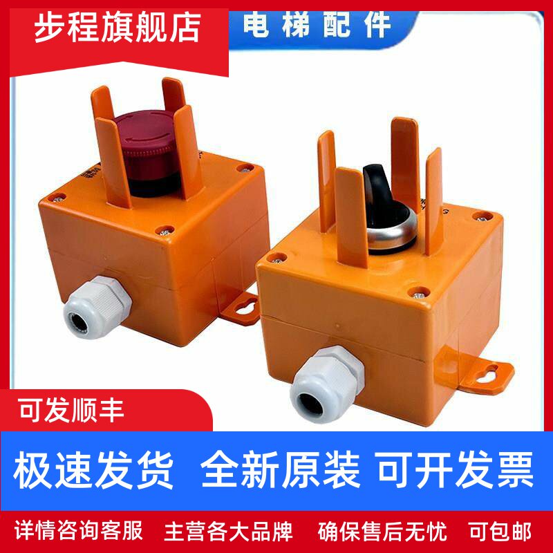 适用于三菱电梯底坑井道照明开关盒P499025C000G21 G33急停开关