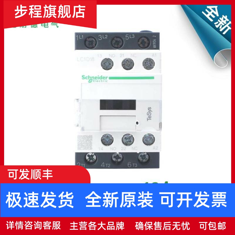 原装施耐德Schneider交流接触器LC1D18M7C Q7C F7C 380 24V18A220