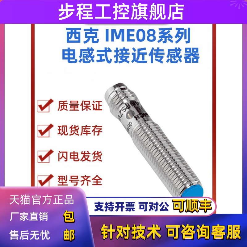 SICK西克IME08-1B5PSZT0K 电感式接近感测器 圆柱型螺纹结构 短款