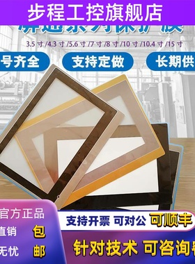 屏通 现货PL035/104/FA2043/PV058/PK070/FA2100-30ST保护膜 贴膜