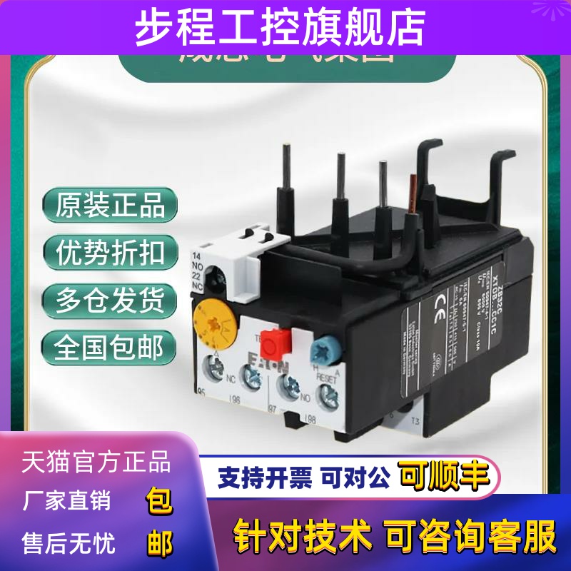 全新原装正品伊顿热过载保护继电器ZB32C-6【4-6A】德国进口现货