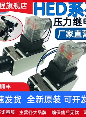 华德HED40A15B/100Z14L24S压力继电器HED40A15B/350Z14L24S 220S