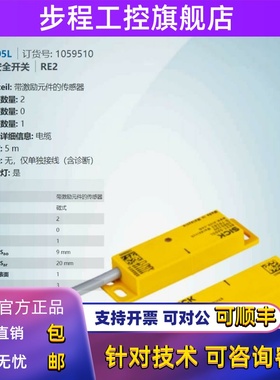RE27-SA05L德国西克SICK全新原装非接触式安全开关订货号1059510