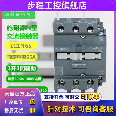 施耐德电气 交流接触器LC1N40M5N LC1N50F5N LC1N65Q5N LC1N80/95