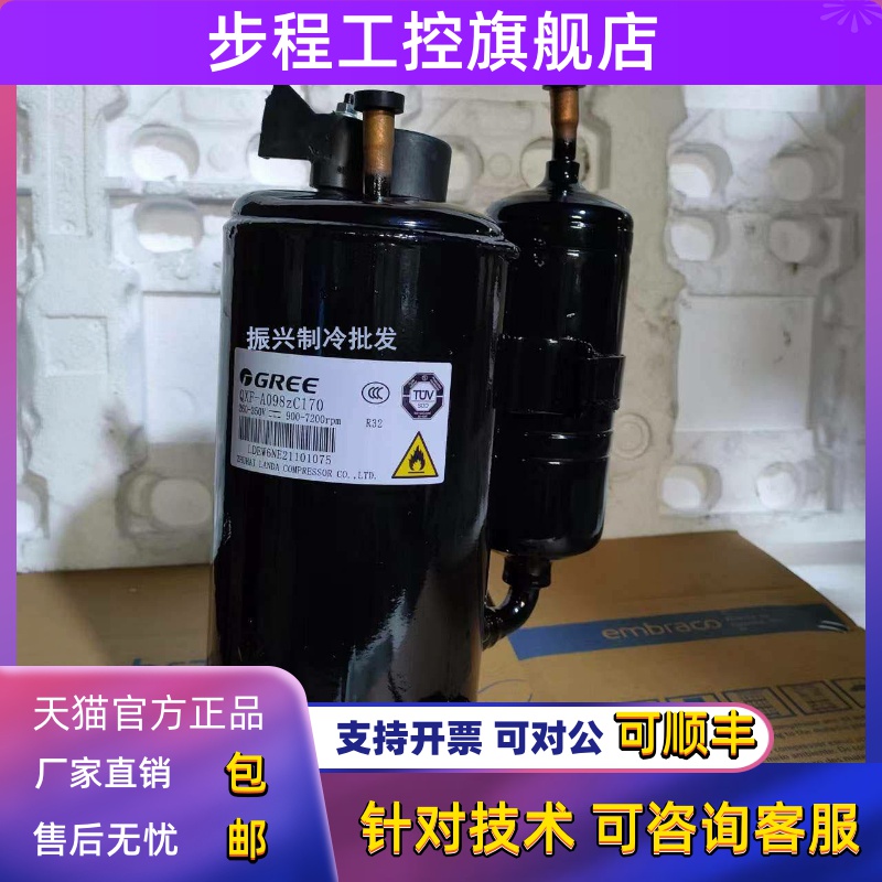 QXF-A098zE170 QXF-A098zC170 QXF-B103zH170F适用格力变频压缩机