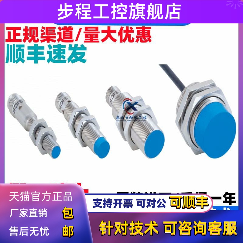 SICK接近开关 IME08-04NPSZW2S IME08-02BPSZW2S IME08-1B5PSZT0S