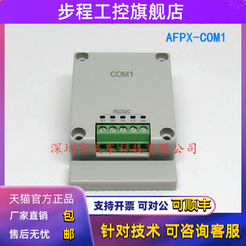松下PLC通信模块插件AFPX-COM1 2 3 4 5 6 AD2 DA2 IN8 TR8 E30T
