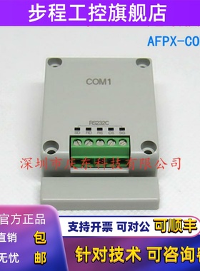 松下PLC通信模块插件AFPX-COM1 2 3 4 5 6 AD2 DA2 IN8 TR8 E30T