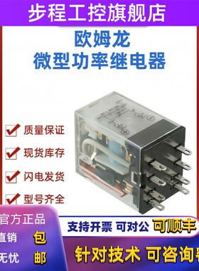MY2N-GS DC24BYOMZ/C微型功率继电器带指示灯MY4N欧姆龙OMRON现货